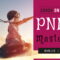 Cursos Online PNL Mastery - Niveles I y II (o cómo aprender PNL de la mejor forma posible)